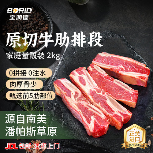 宝润德原切牛肋排段牛排骨肋排