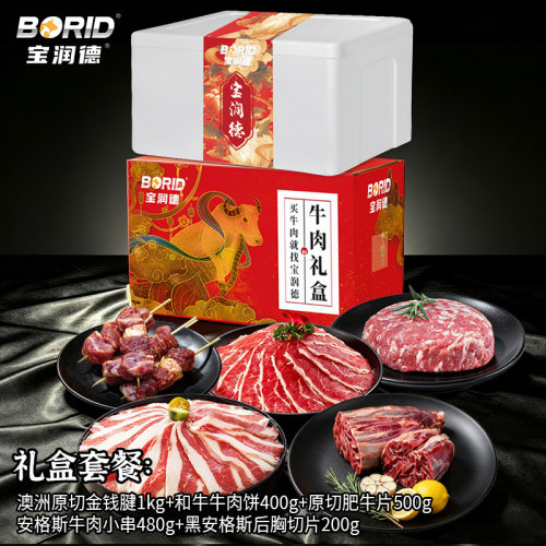 宝润德中秋牛肉礼盒清真烧烤炖卤