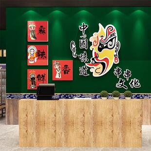 画 国潮创意文化墙贴纸画 火锅店墙面装 饰摆饰串串香网红市井风格