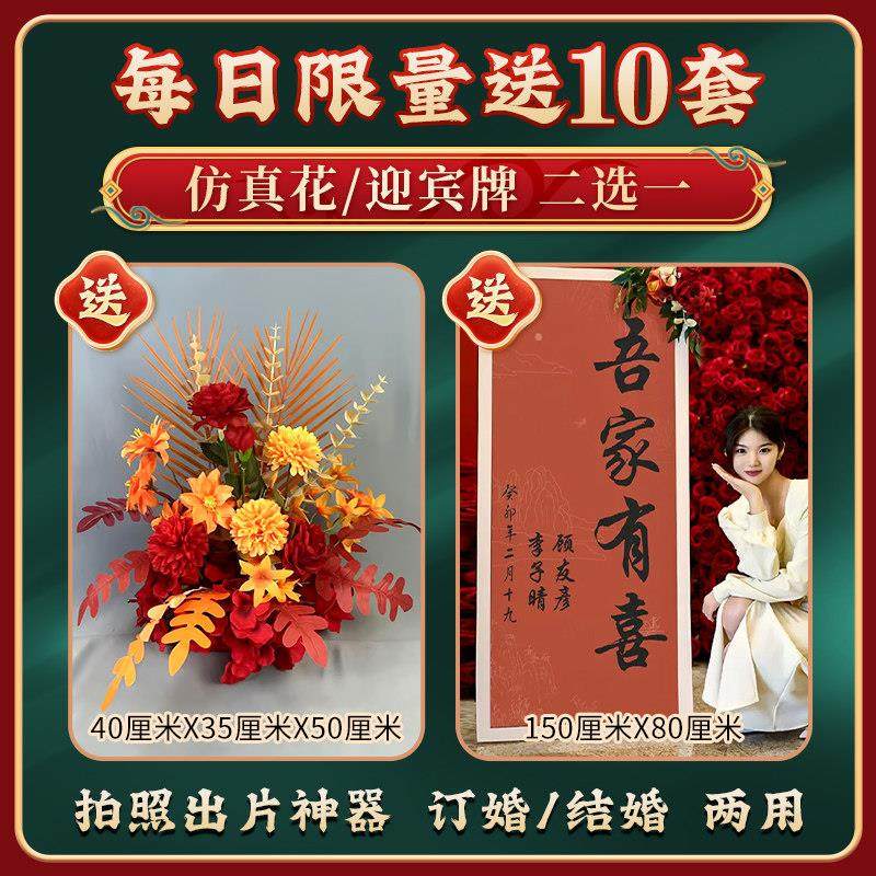 024景新中式订宴婚装饰场布置高级仪式感摆件全套用品kt2板背景墙,节庆用品/礼品,装扮布置套餐,淘宝优惠券,粉丝福利购,淘宝优惠卷