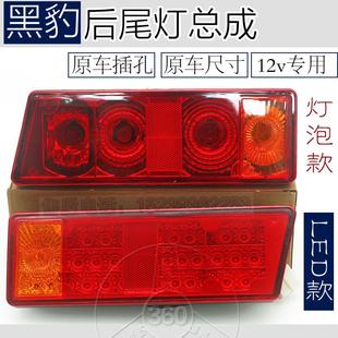 黑豹货车后尾灯总成汽车12v转向10271036倒车刹车灯小卡车尾灯led