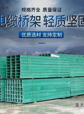 汇线槽梯式隔板配电三通电缆槽线盒电缆沟弯头电力线玻璃钢麦太保