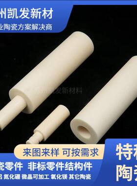 商家供应 陶瓷轴套 计量泵陶瓷柱塞 耐磨陶瓷轴套 种类齐全