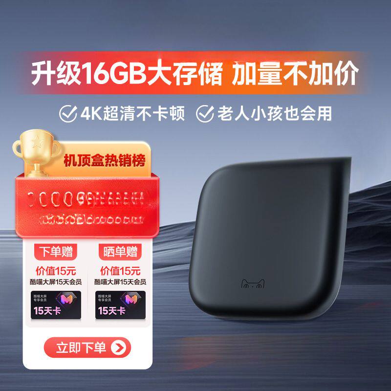 天猫魔盒8Air SE电视盒子设计素材/源文件