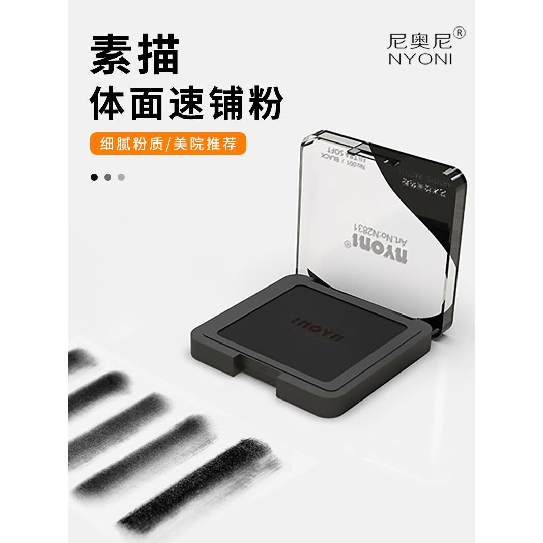 ?炭粉速铺粉美术生素描碳粉造型粉饼可水溶石墨炭精粉