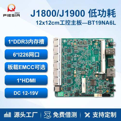 派勤1900工控主板6网多串口迷你软路由机器视觉工业主机196