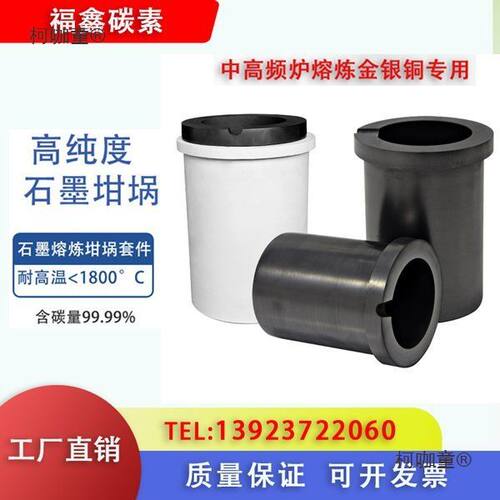 高石墨坩埚石英坩埚套件中高频感应炉单环铸造坩埚熔炼金银麦太保