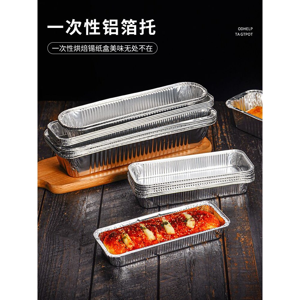 锡纸盒可明火长方形空气电炸锅芝士焗红薯面包锡纸托烘焙烧烤专用