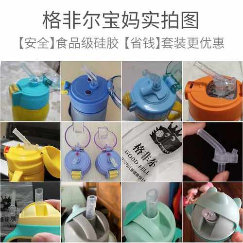?儿童保温杯吸管配件通用儿童吸管水杯非一次性硅胶替换头水壶吸