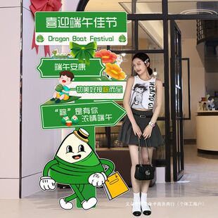 端午节装饰场景氛围布置活动路牌打卡拍照背景道具珠宝店KT板摆件