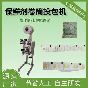 高速保鲜剂卷筒投包机食品用脱氧剂投包机干果防腐剂全自动投包机