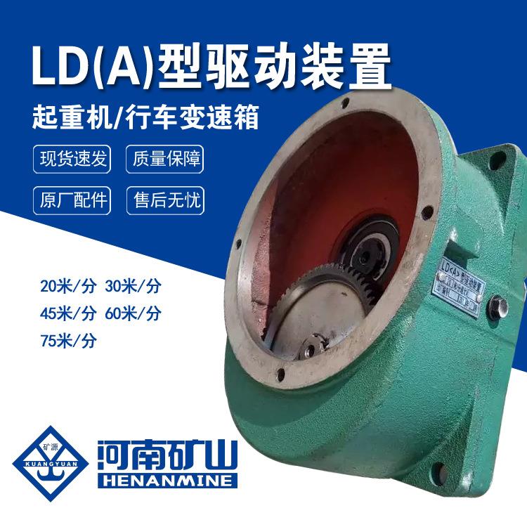河南矿山单梁起重机原厂配件LDH400轮驱动装置LD变速减速机