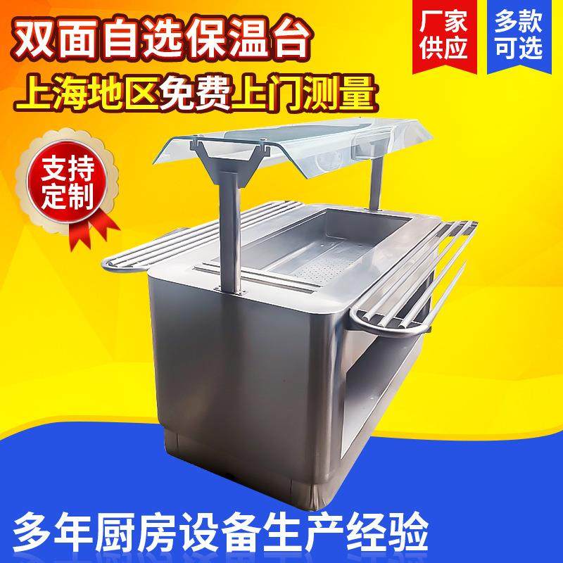 供应双面自选保温台商用加热饭店快餐卤菜立式自选自助保温台,清洗/食品/商业设备,其他食品加工设备,淘宝优惠券,粉丝福利购,淘宝优惠卷