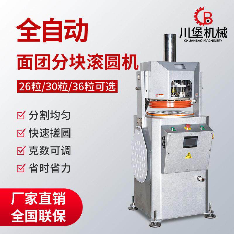 川堡面团糕点搓圆机全自动分割滚圆机分块机商用机械设备现货秒发