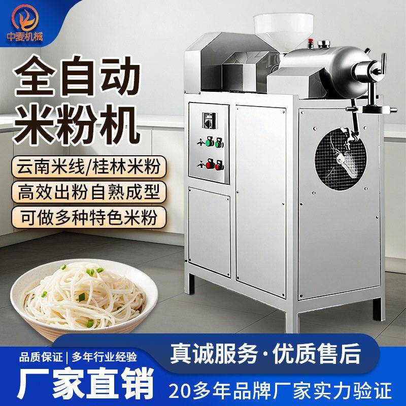 米粉机全自动商用多功能型红薯粉螺蛳粉桂林米线粉条生产机器