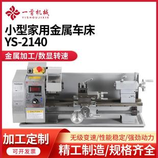 厂家供应2140桌上迷你家用普通车床小型多功能金属微型加工车床
