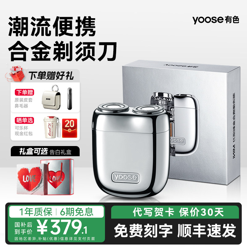 [父亲节礼物]有色MINI2.0剃须刀