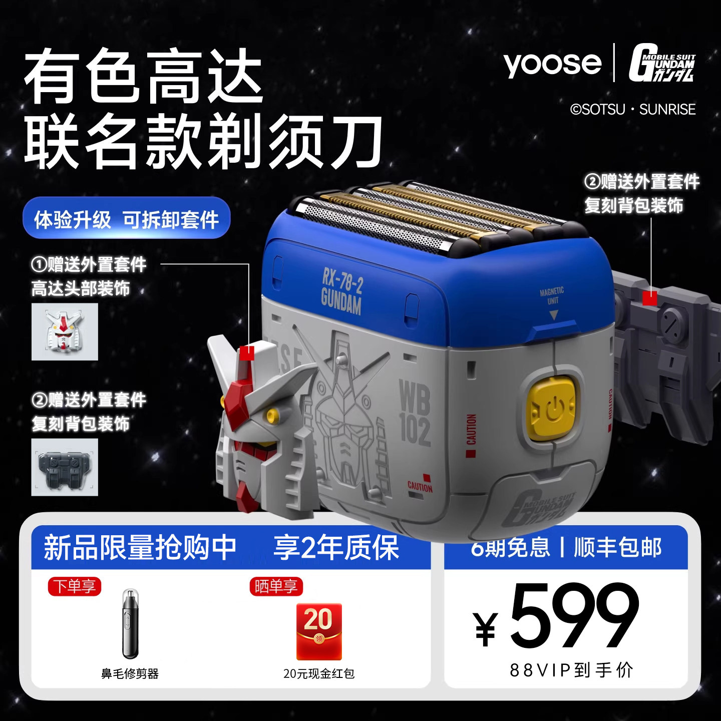 有色高达正版IP联名剃须刀新款图片