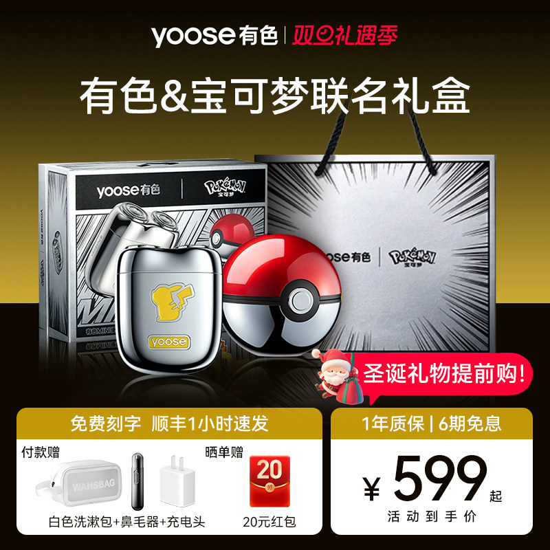 【圣诞礼物送男友】有色&宝可梦