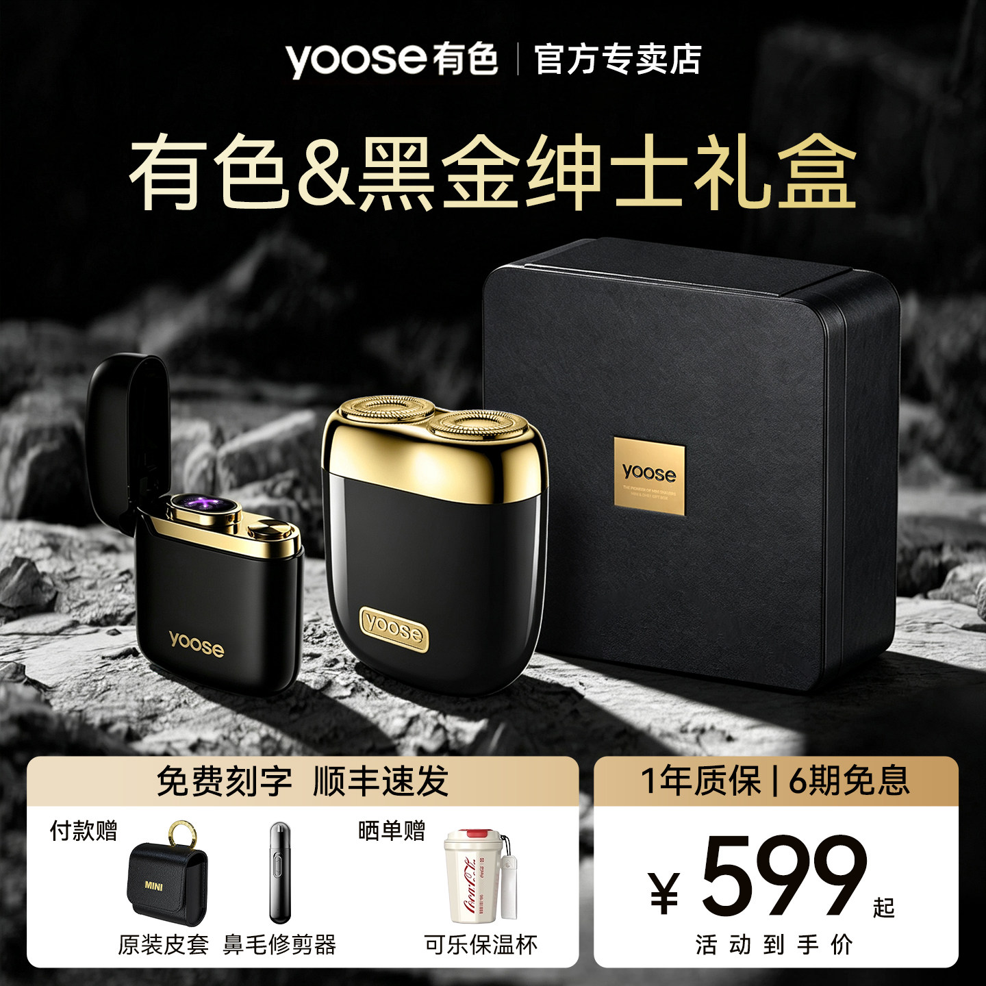 【男生礼物】有色剃须刀黑金礼盒图片