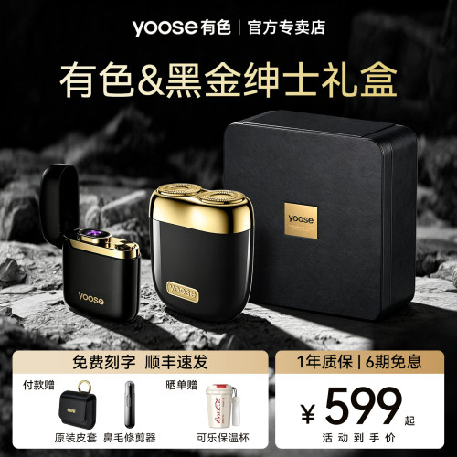 【男生礼物】有色剃须刀黑金礼盒