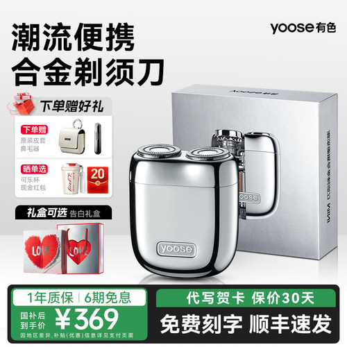 【政府补贴】有色MINI2.0剃须刀
