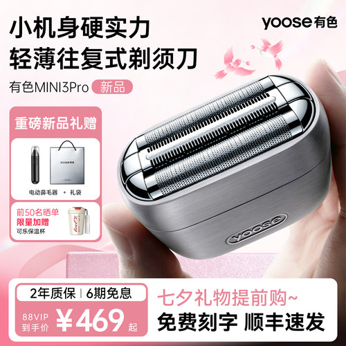 [七夕礼物]有色往复式剃须刀新品