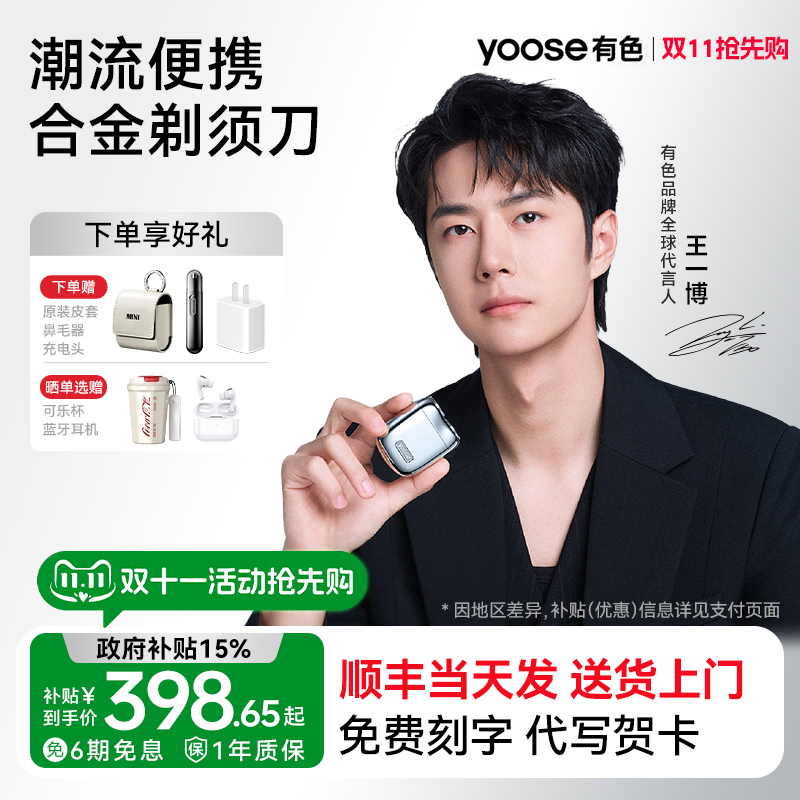 [王一博同款]有色MINI2.0剃须刀