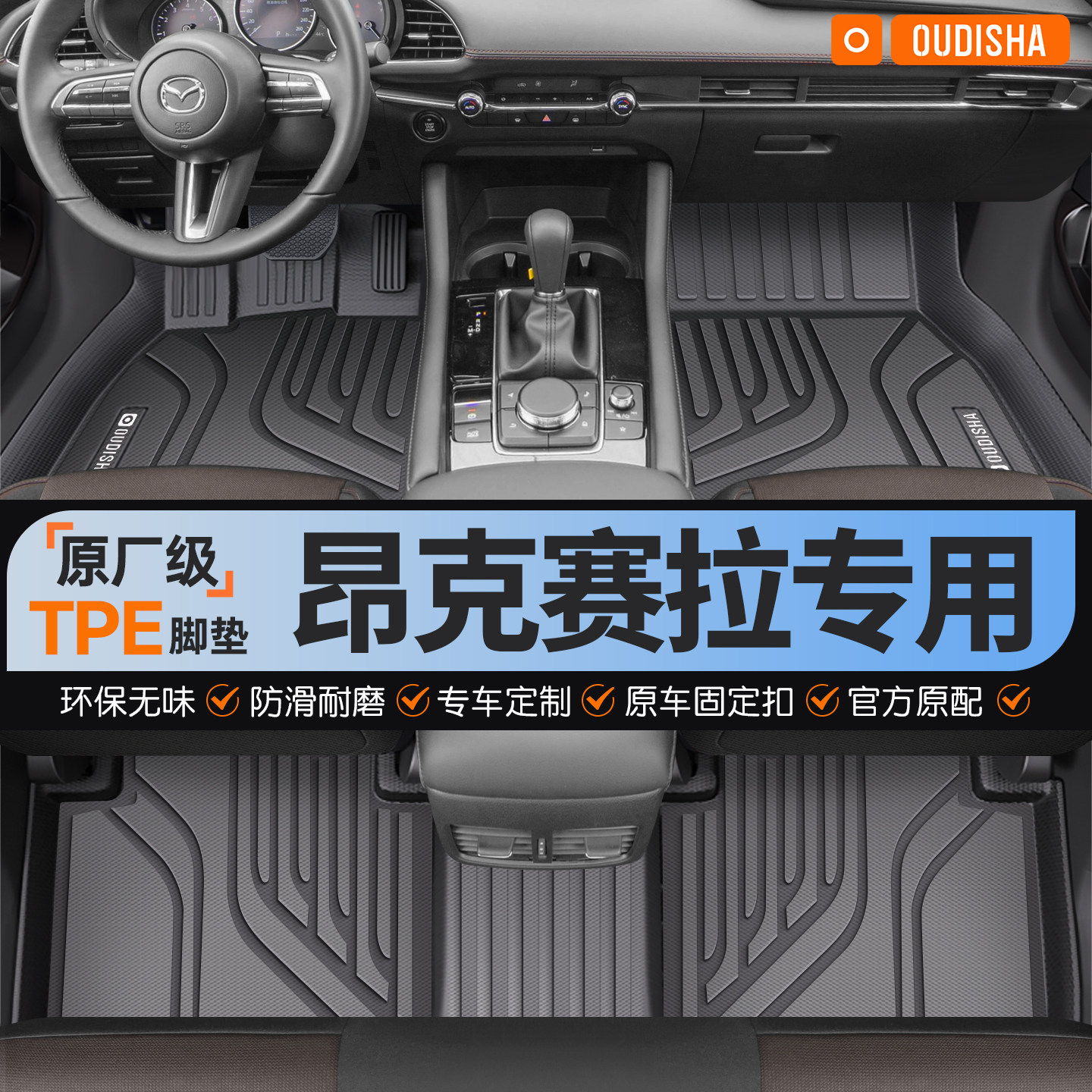 【昂克赛拉专用】tpe汽车脚垫