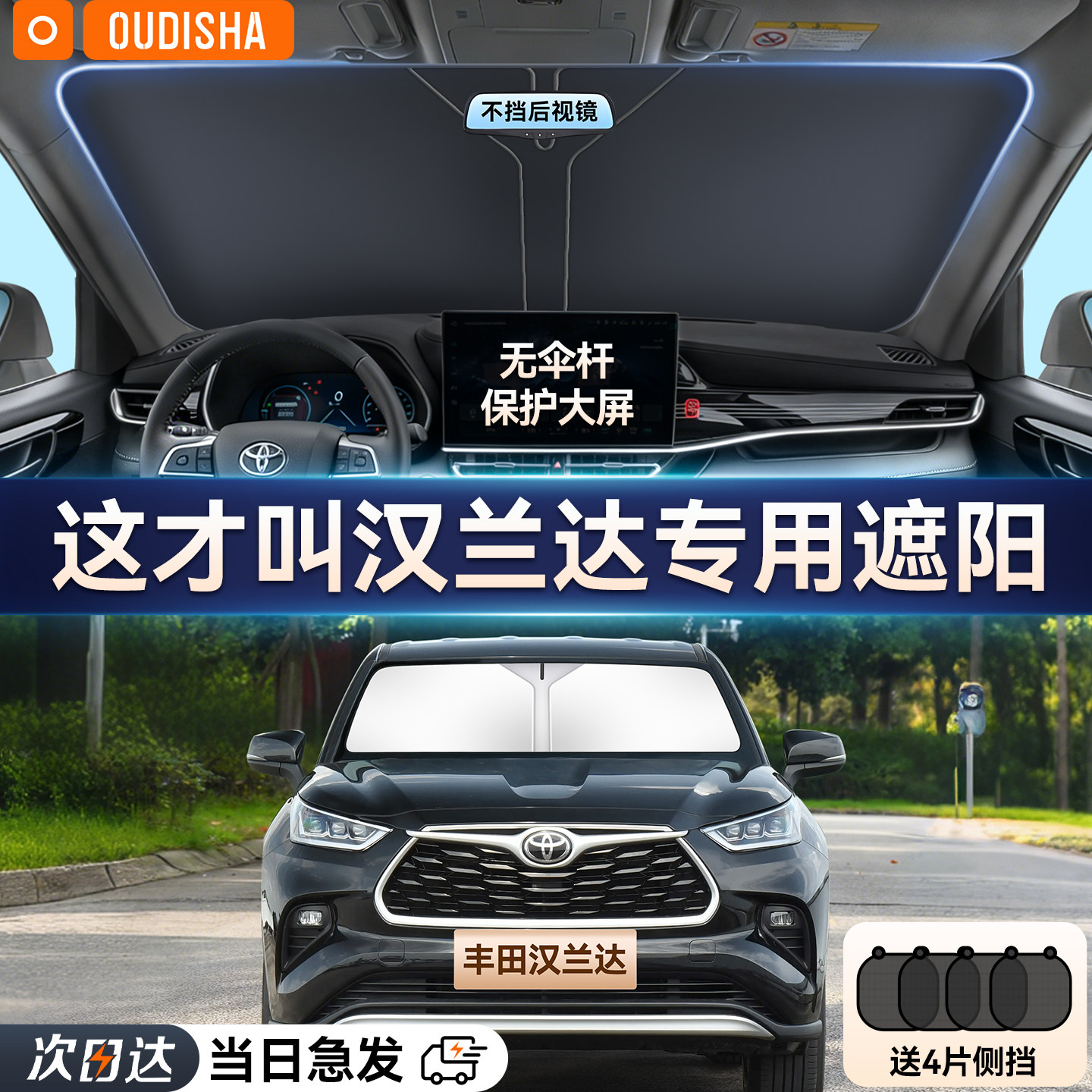 丰田汉兰达专用汽车遮阳帘防晒隔热遮阳挡前挡风玻璃遮阳伞遮光板