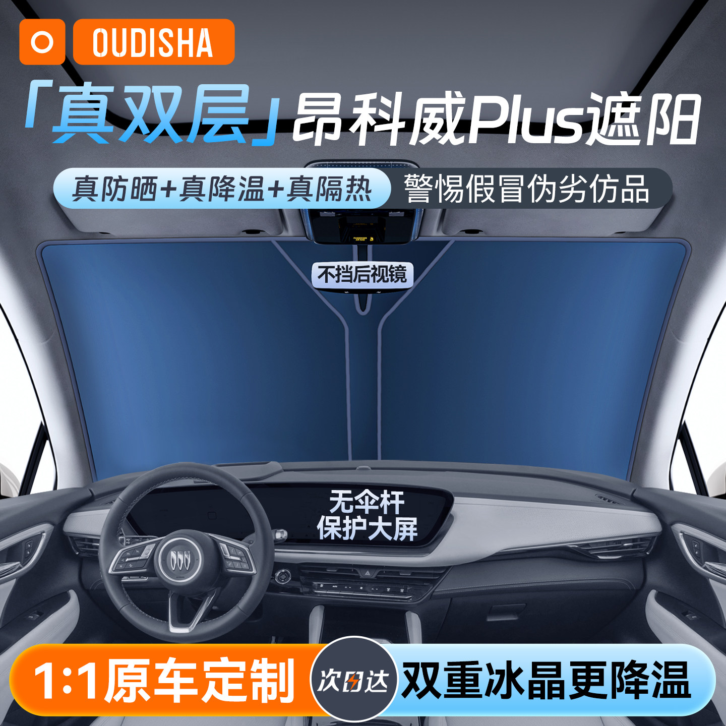 适用于别克昂科威Plus汽车遮阳帘前挡风玻璃防晒隔热挡遮阳伞板罩