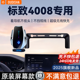 标致4008专用2025新款车载手机支架无线充电器导航固定支撑架神器