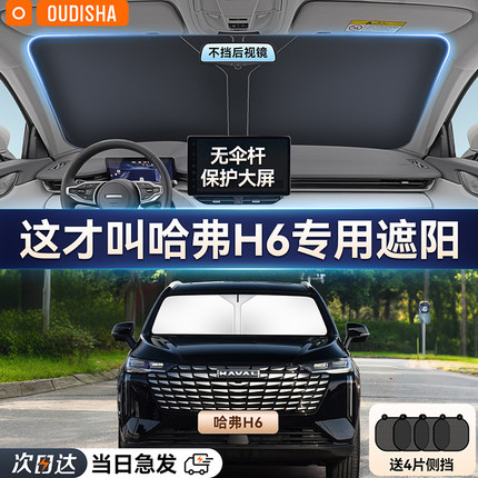 哈弗H6专用汽车防晒隔热遮阳挡车窗遮阳帘前挡风玻璃遮阳伞板加厚