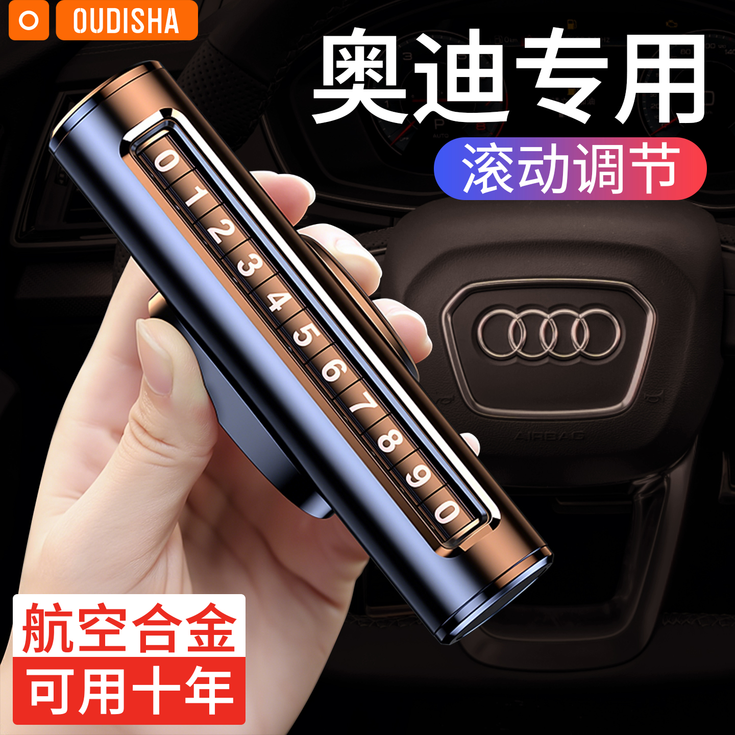 【奥迪适用】临时停车号码牌