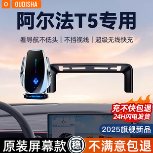 极狐阿尔法T5专用2025新款 车载手机支架无线充电器导航固定支撑架