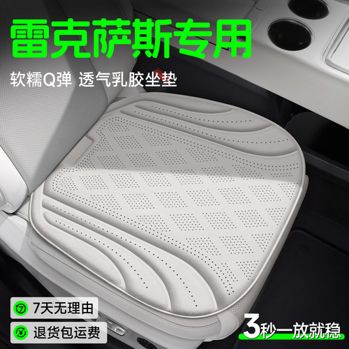 【雷克萨斯专用】透气乳胶坐垫
