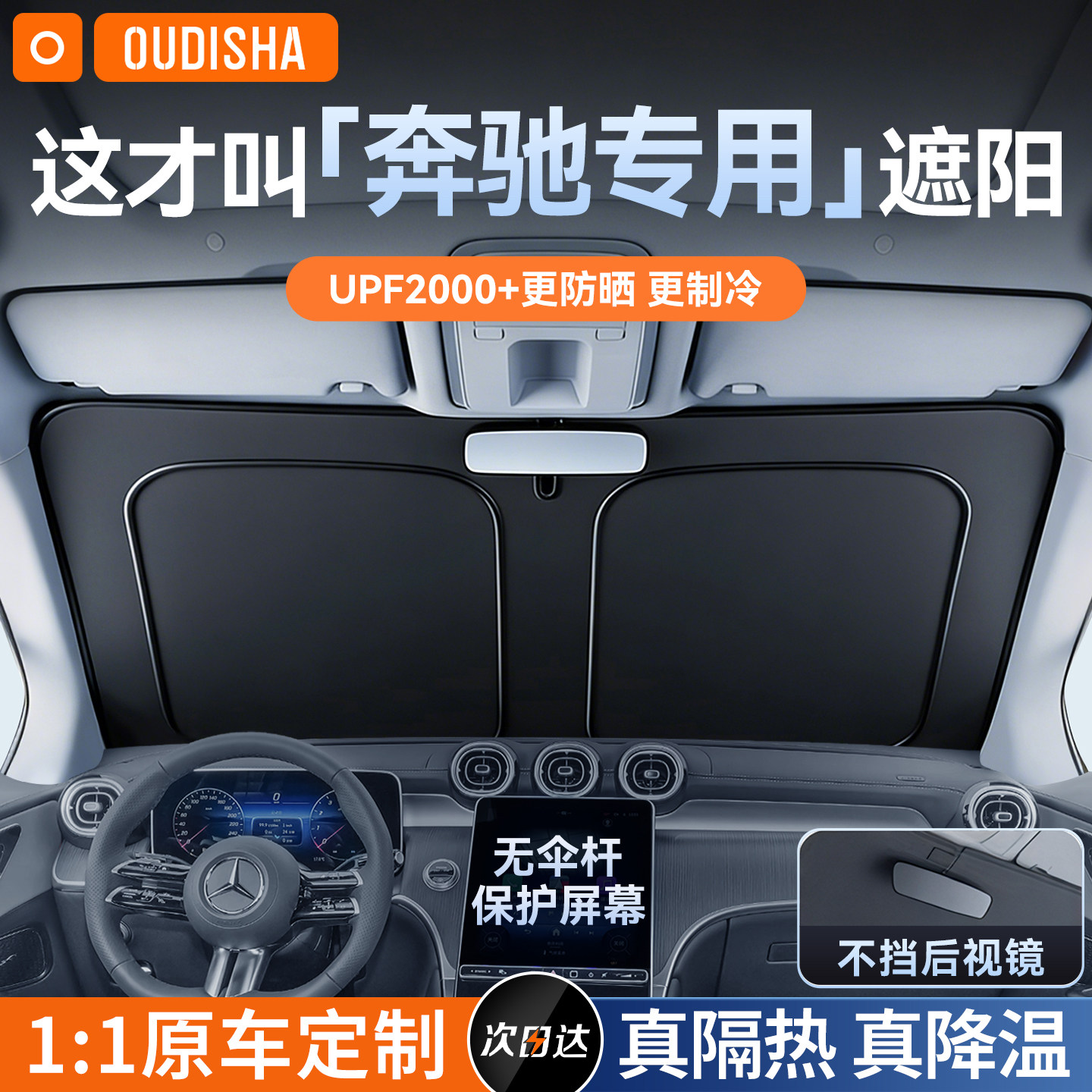 适用奔驰E级/C级/A级/GLC/GLB/V级EQE/EQB汽车防晒隔热遮阳前挡伞 - 实物图