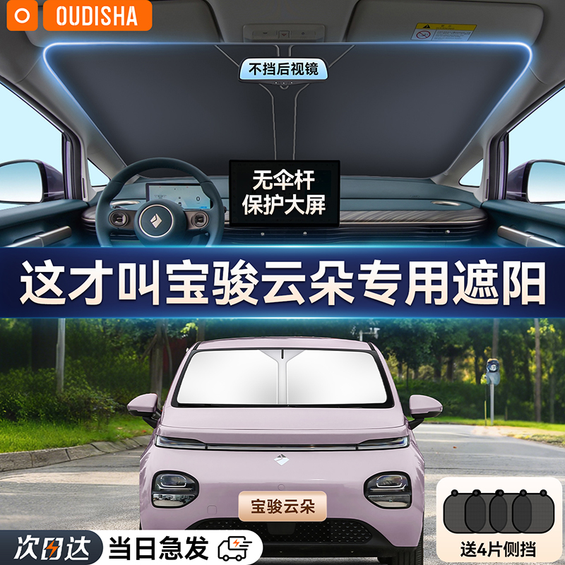 宝骏云朵专用汽车遮阳帘防晒隔热遮阳挡车内前挡风玻璃遮阳伞板罩