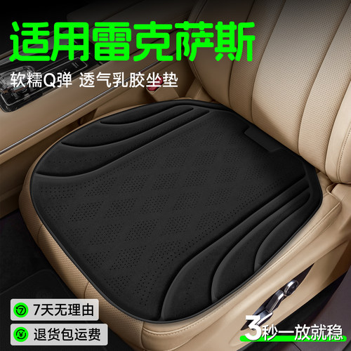 【雷克萨斯专用】透气乳胶坐垫