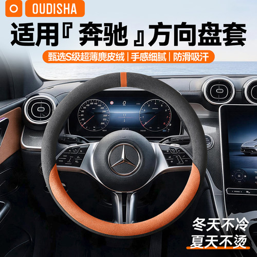 【奔驰专用】方向盘套