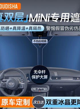 宝马MINI迷你电动COOPER/ACEMAN/JCW汽车防晒隔热帘前挡遮阳伞板