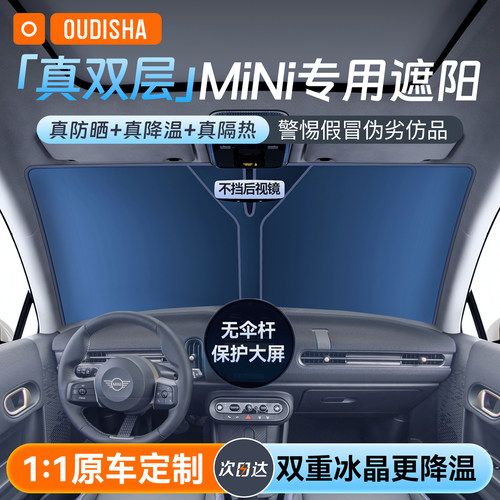 【宝马mini专用】遮阳前挡