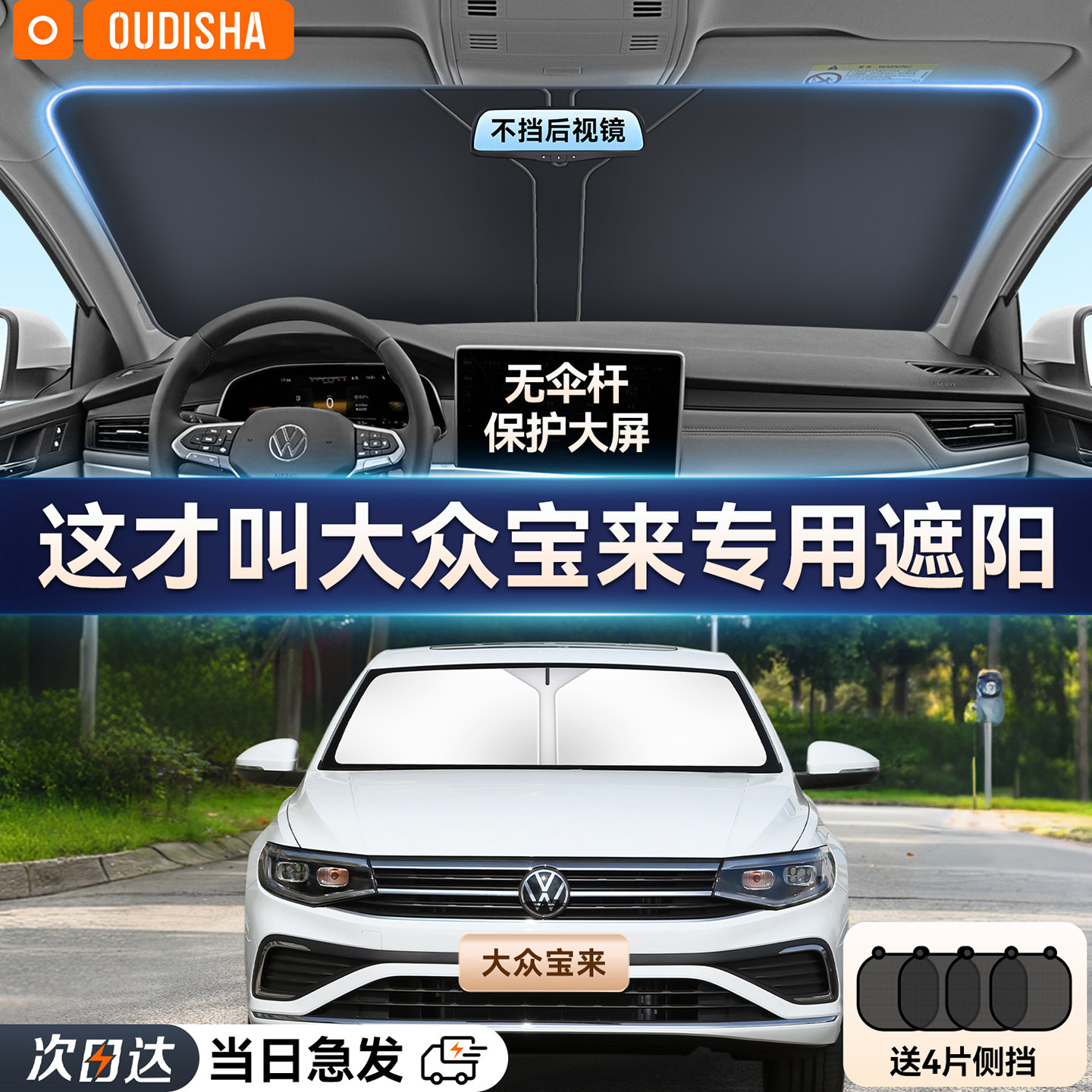 一汽福斯汽车宝来专用汽车遮阳帘防晒隔热遮阳挡前挡风玻璃遮阳伞