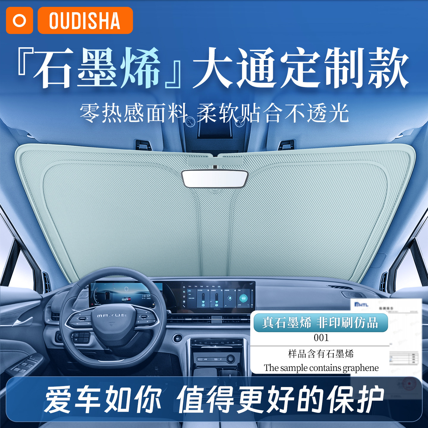 【大通专用】遮阳前挡图片