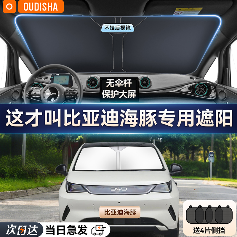 【海豚专用】遮阳前挡