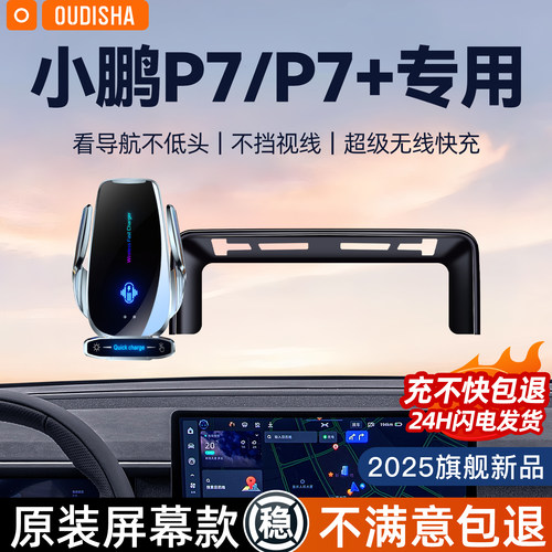 【小鹏P7/P7+】手机支架