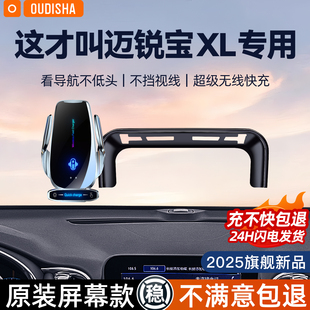 雪佛兰迈锐宝迈锐宝XL专用车载手机支架无线充电器导航固定支撑架
