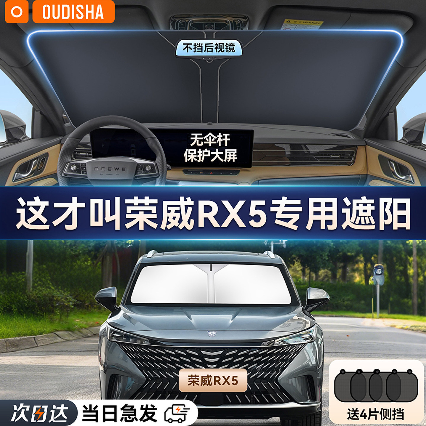 荣威RX5RX5plus专用汽车防晒隔热遮阳挡帘前挡风玻璃遮阳伞板车罩