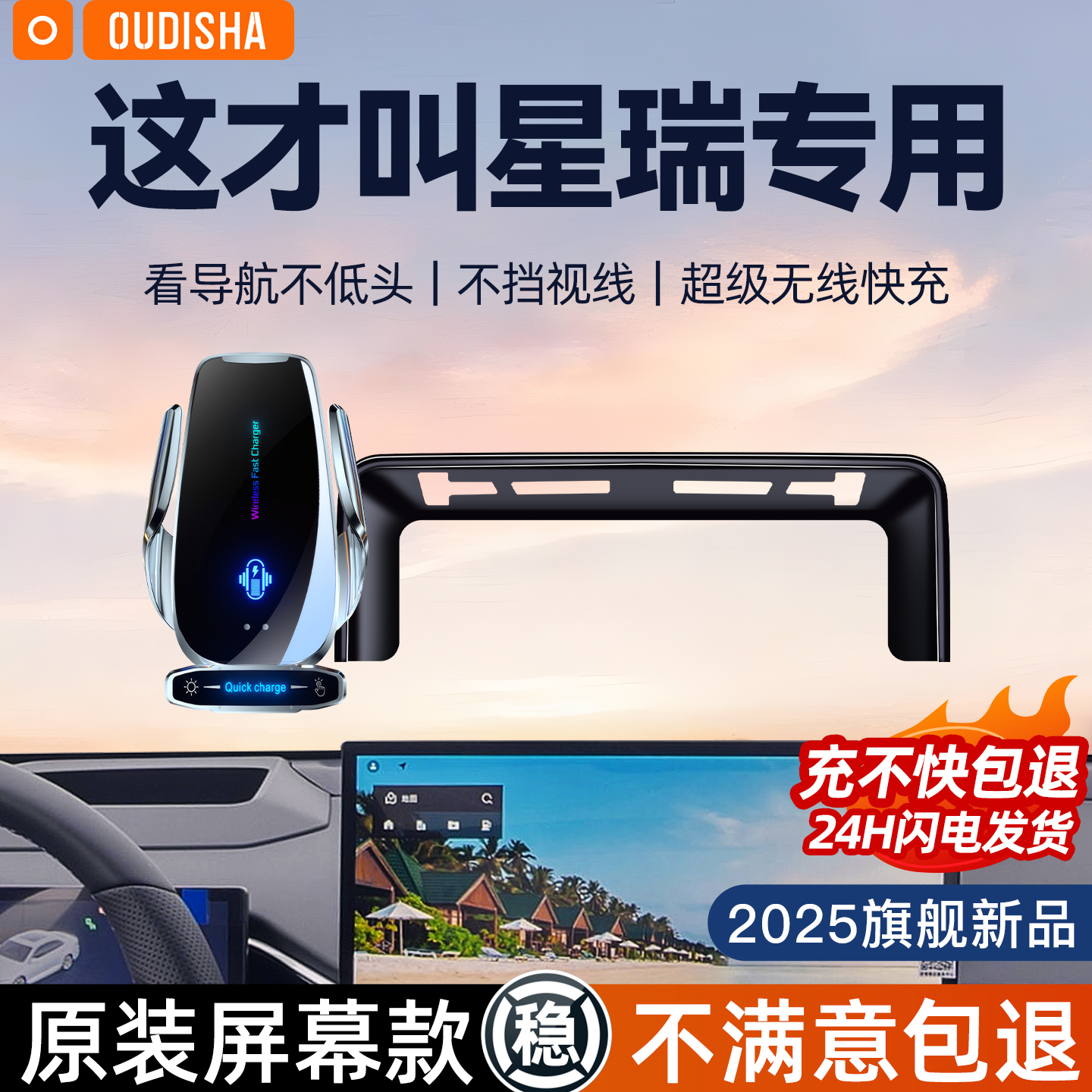 【星瑞专用】手机支架