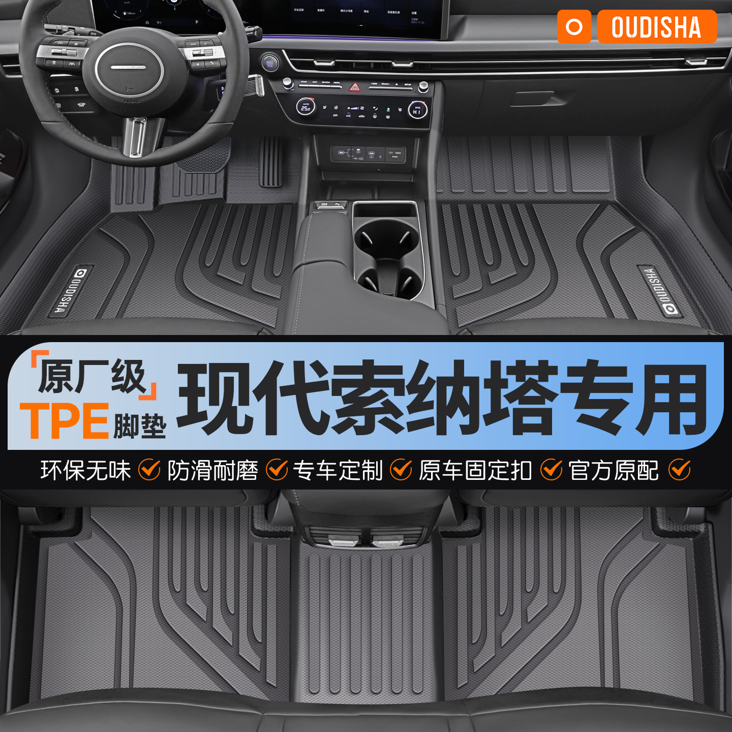 【索纳塔专用】tpe汽车脚垫